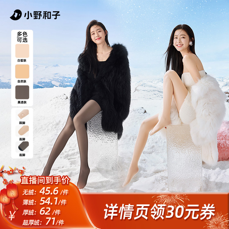 【所有姐姐的衣橱直播间】 小野和子双层光腿裤袜秋冬自然裸感-yx,女士内衣/男士内衣/家居服,连裤袜/打底袜,淘宝优惠券,粉丝福利购,淘宝优惠卷