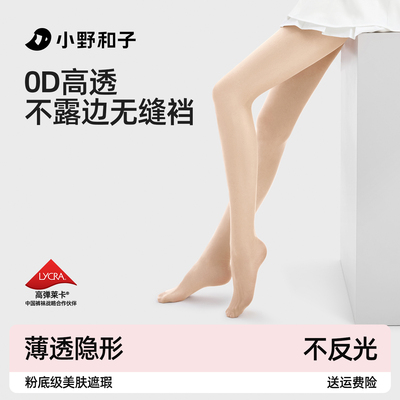 小野和子无缝裆丝袜薄款耐勾丝超透肉色美肤袜春夏季光腿神器女士