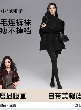 【杨幂同款】小野和子黑色打底裤2025新款冬外穿羊毛加绒连裤袜女