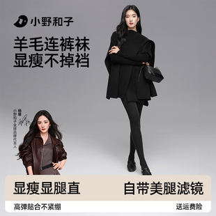 冬外穿羊毛加绒连裤 2025新款 小野和子黑色打底裤 袜女 杨幂同款