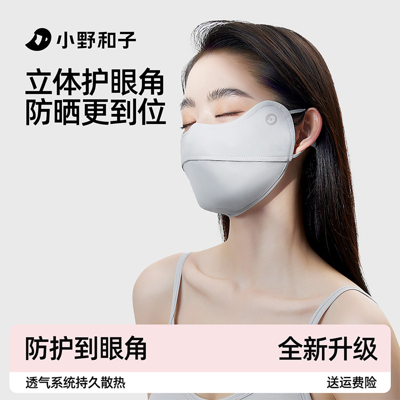 小野和子防晒口罩女防紫外线遮阳高颜值医美轻薄透气冰丝防晒面罩