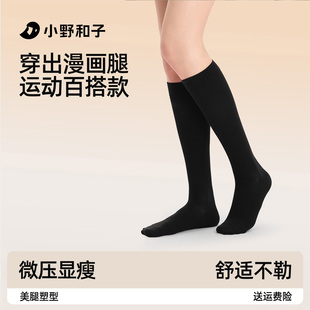 小野和子压力小腿袜女2025秋冬新款 专业健身跑步jk黑色中筒袜长袜
