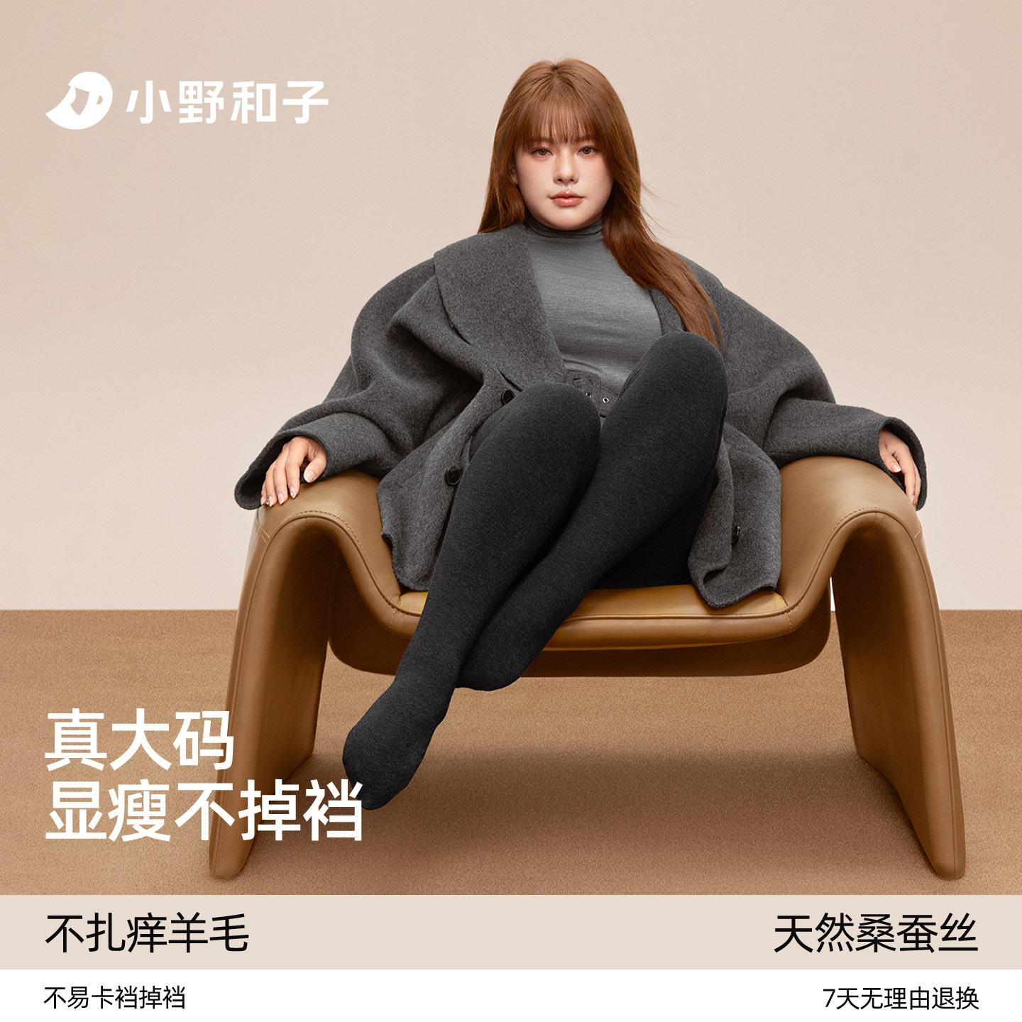 小野和子大码羊毛蚕丝连裤袜