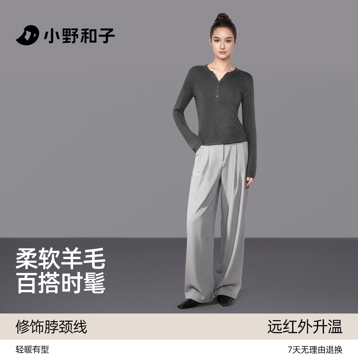 小野和子羊毛亨利领打底衫女款长袖t恤秋冬修身显瘦纯色上衣内搭