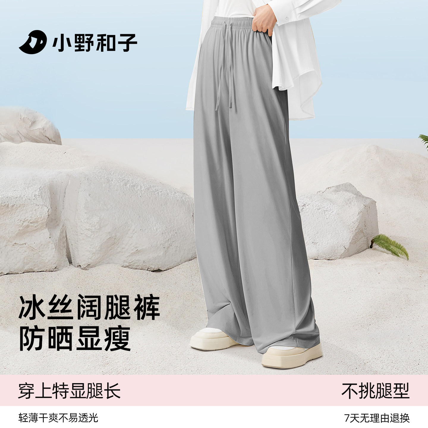 小野和子冰丝凉感防晒裤休闲长裤图片