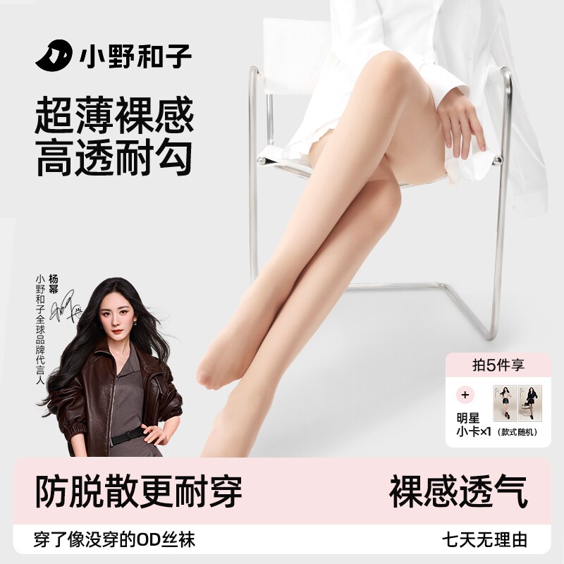 小野和子丝袜女士春秋薄款耐勾丝夏季肉色美肤袜子光腿神器dy