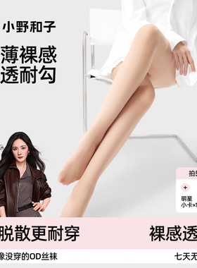 小野和子丝袜女士春秋薄款耐勾丝夏季肉色美肤袜子光腿神器dy