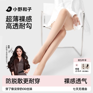 小野和子丝袜女士春秋薄款 肉色美肤袜子光腿神器dy 耐勾丝夏季