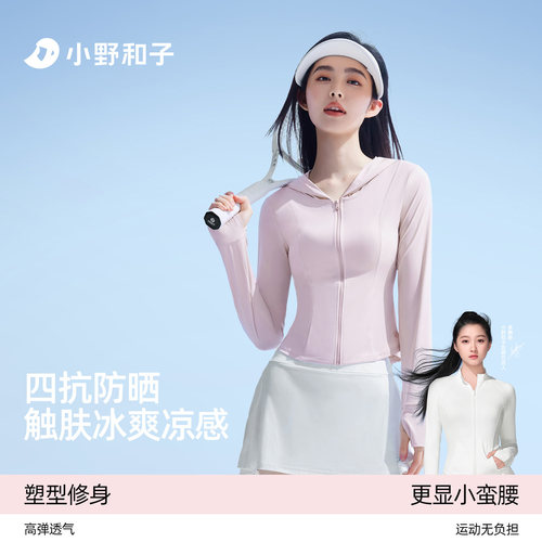 修身显瘦欧若风冰丝防晒衣