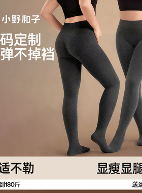 小野和子胖mm大码打底裤2025新款冬外穿加绒灰色连裤袜黑色加厚女