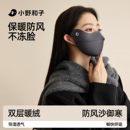 小野和子保暖口罩抗风防晒高颜值2025新款 秋冬立体加绒不冻脸面罩