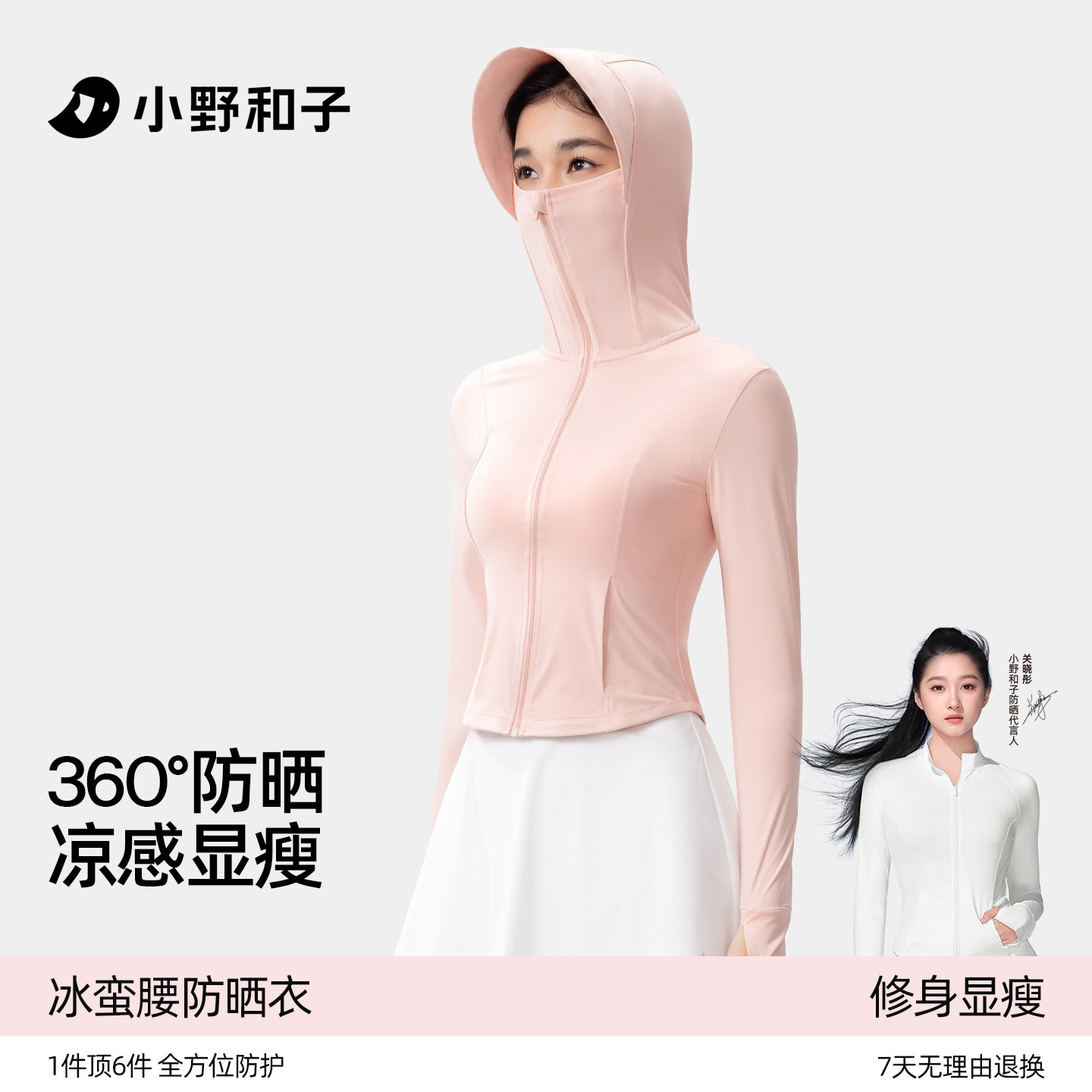 小野和子帽檐款修身显瘦防紫外线防晒服女夏凉感运动透气防晒衣