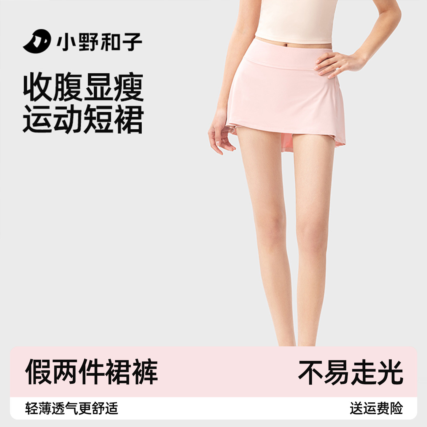 【超值特惠】小野和子运动短裙网球裙防走光高腰冰丝裙带内衬TK