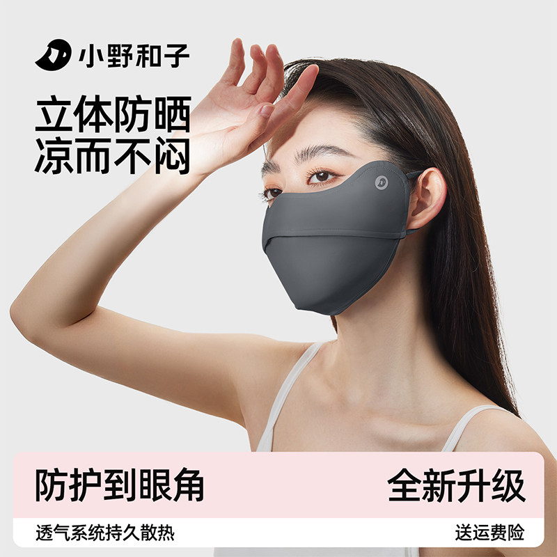 小野和子防晒口罩女防紫外线遮阳高颜值医美轻薄透气冰丝防晒面罩