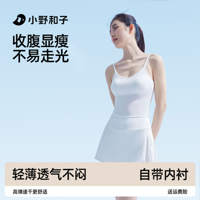 小野和子运动短裙瑜伽裙