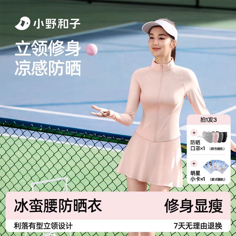 小野和子防晒衣立领款