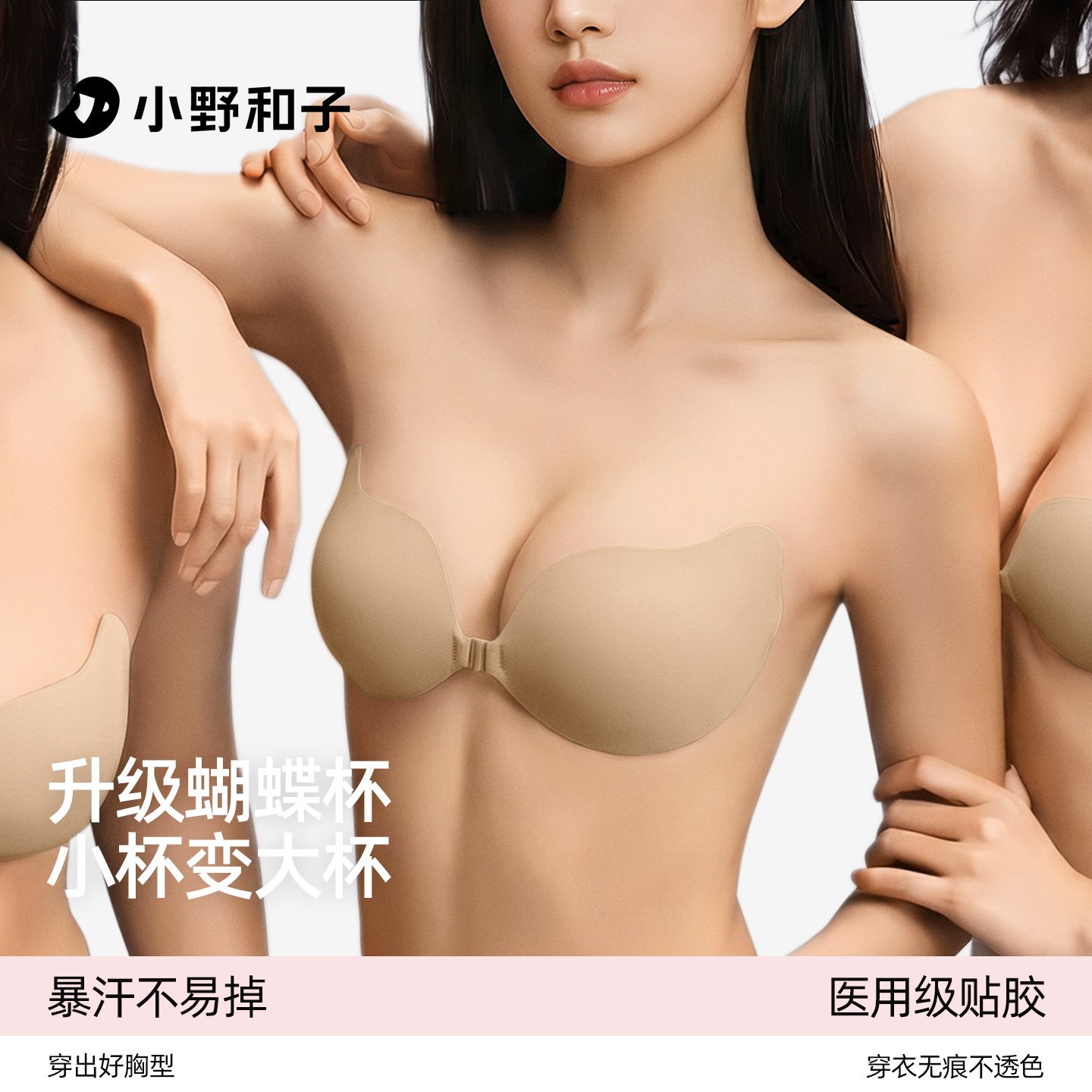 小野和子胸贴女专用聚拢婚纱用免穿无肩带内衣大小胸平胸上托乳贴