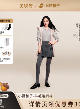 【美呀呀专属】小野和子25新款羊毛连裤袜打底袜保暖流光亲肤R-YX
