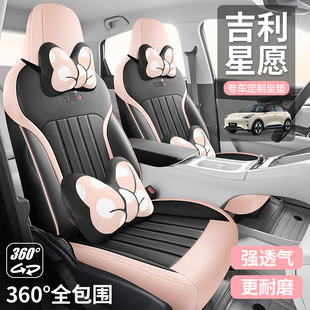 适用于吉利星愿座椅套全包坐垫专车专用纳帕皮四季 通用冬暖夏凉透