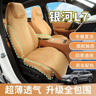 适用吉利银河l7座椅套原车定制翻毛皮座套专用坐垫透气打孔四季 款