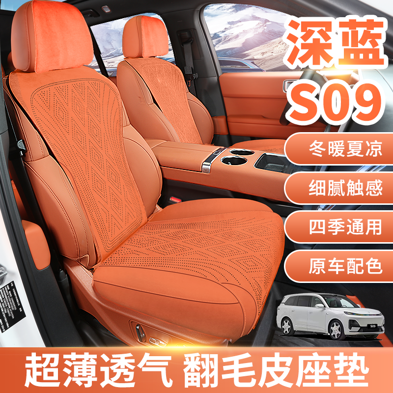 适用于深蓝s09座椅套全包坐垫透气翻毛皮座椅套长安翻毛皮座垫,汽车用品/电子/清洗/改装,专车专用座套/座垫,淘宝优惠券,粉丝福利购,淘宝优惠卷