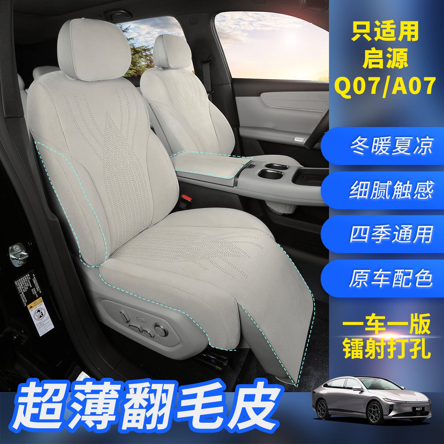 长安启源q07座椅套长安启源a07座椅套a05,q05,A06座椅套坐垫