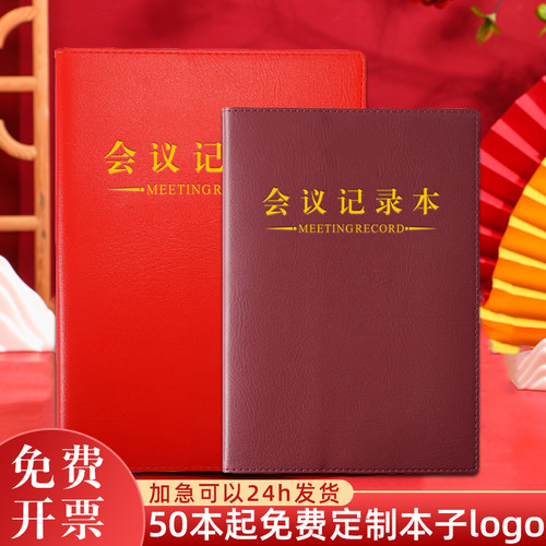 会议记录本开会专用本定制