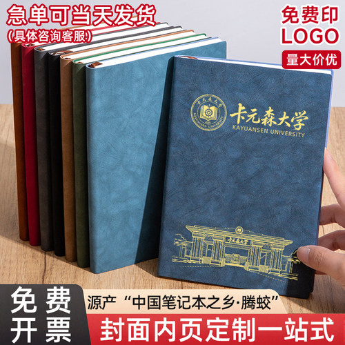 A5/B5羊巴软皮笔记本定制logo