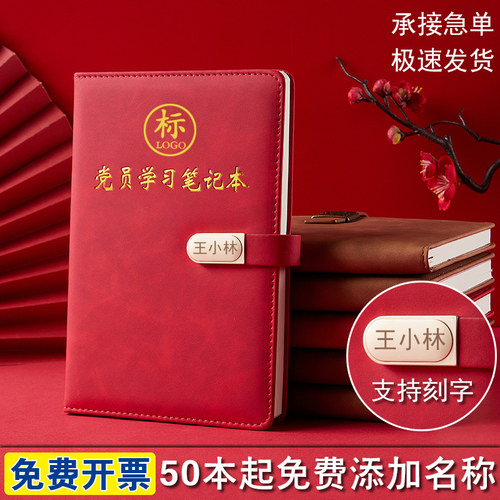 党员学习笔记本免费刻字