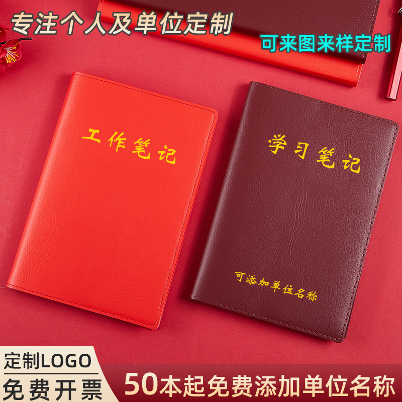 工作学习笔记本2026新款商务简约办公记事本a5党员学习笔记本b5个人工作日志政治教育会议记录本定制可印logo