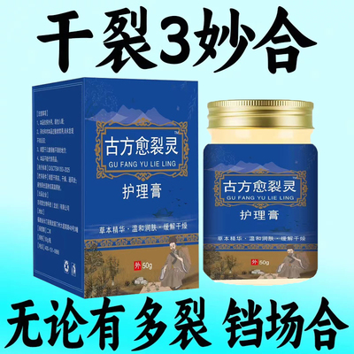 【古方裂王】脚后跟脚趾开裂手足裂口干燥皲裂修护霜防脚跟皴裂膏