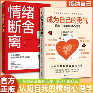 认知自我 勇气 情绪心理学自我调适认知自我情绪成为自己 拯救焦虑 心绪心理学 情绪断舍离 人生哲学认知自我 成为自己
