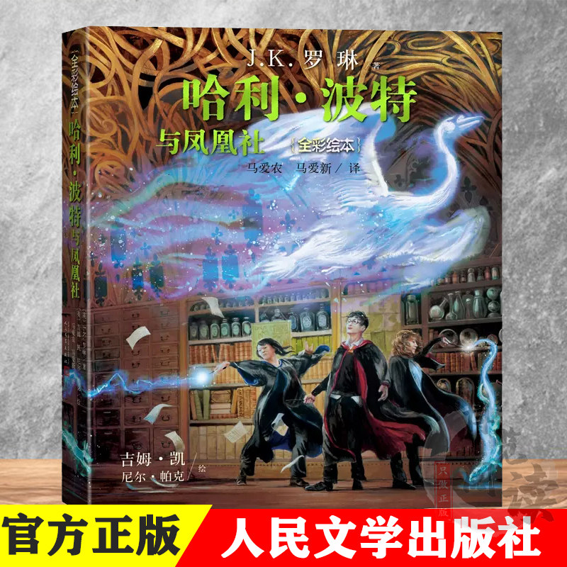 世界贡献想象jk罗琳凤凰社插图版邓布利多英国插图吉姆凯尼尔帕克罗恩
