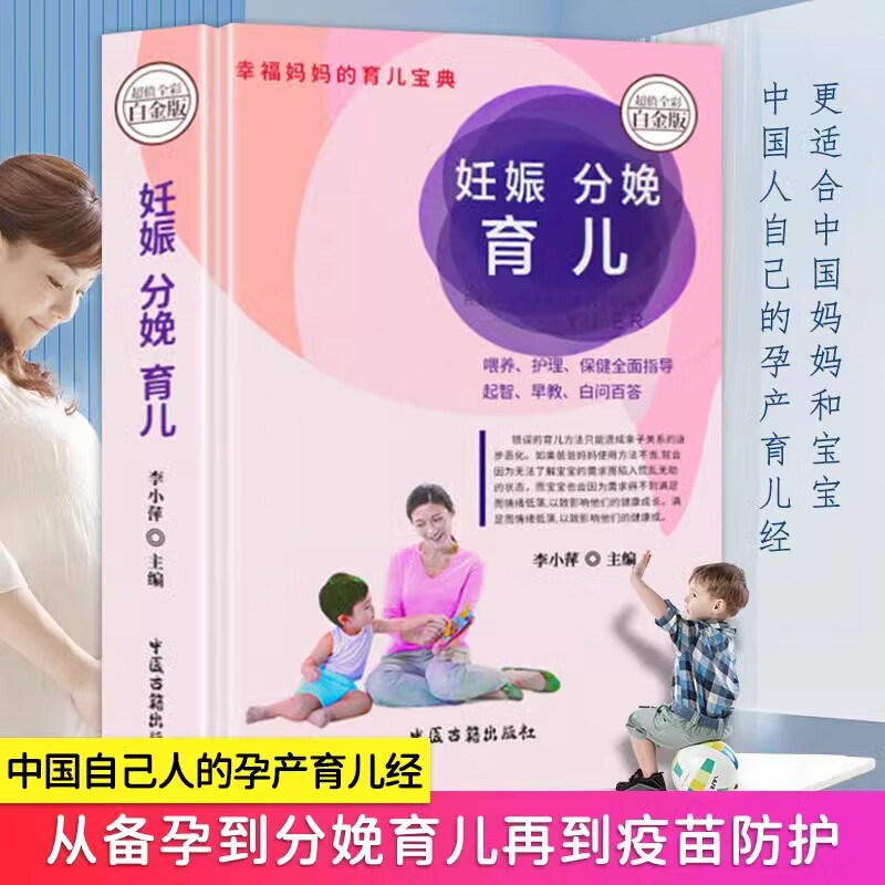 妊娠分娩育儿月子餐食谱胎教怀孕大百科备孕怀孕孕期胎教书籍饮食注意事项喂养护理保健启智早教胎教故事