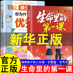 生命里 明灯培养孩子 第一课 人生观价值观世界观书籍指引人生方向 思维与情感 培养孩子 抖音同款