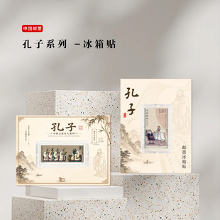 孔子邮票冰箱贴 山东济宁景区旅游纪念文创礼品 思想家成语收藏