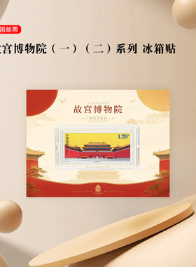 北京故宫博物院邮票冰箱贴文创礼