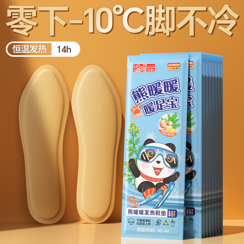 自发热鞋垫暖脚宝神器冬季12小时暖足贴保暖贴宝宝暖足贴脚底加热
