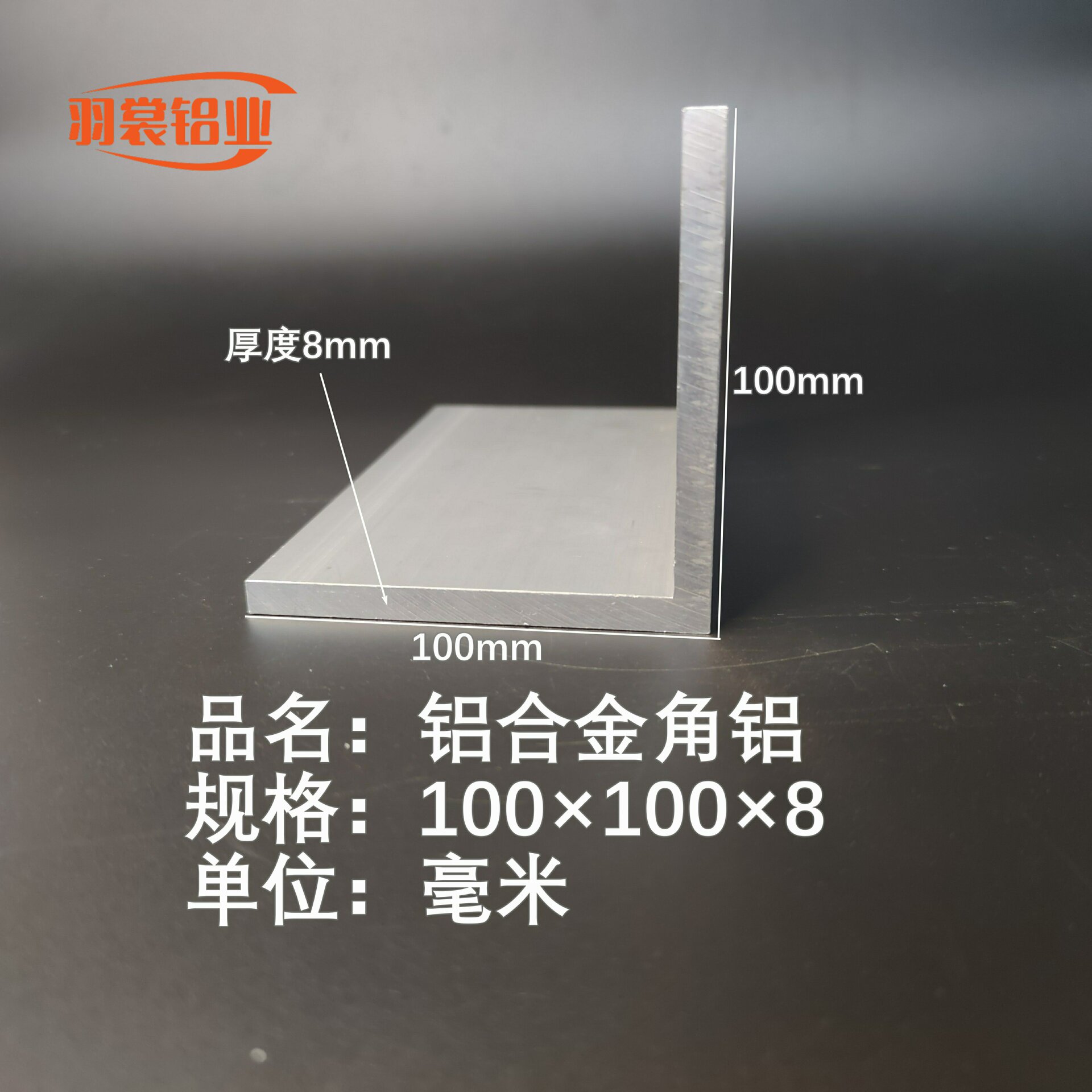 铝合金100×100×8角铝 L型角铝等边铝角型材零切割L铝角条加工打
