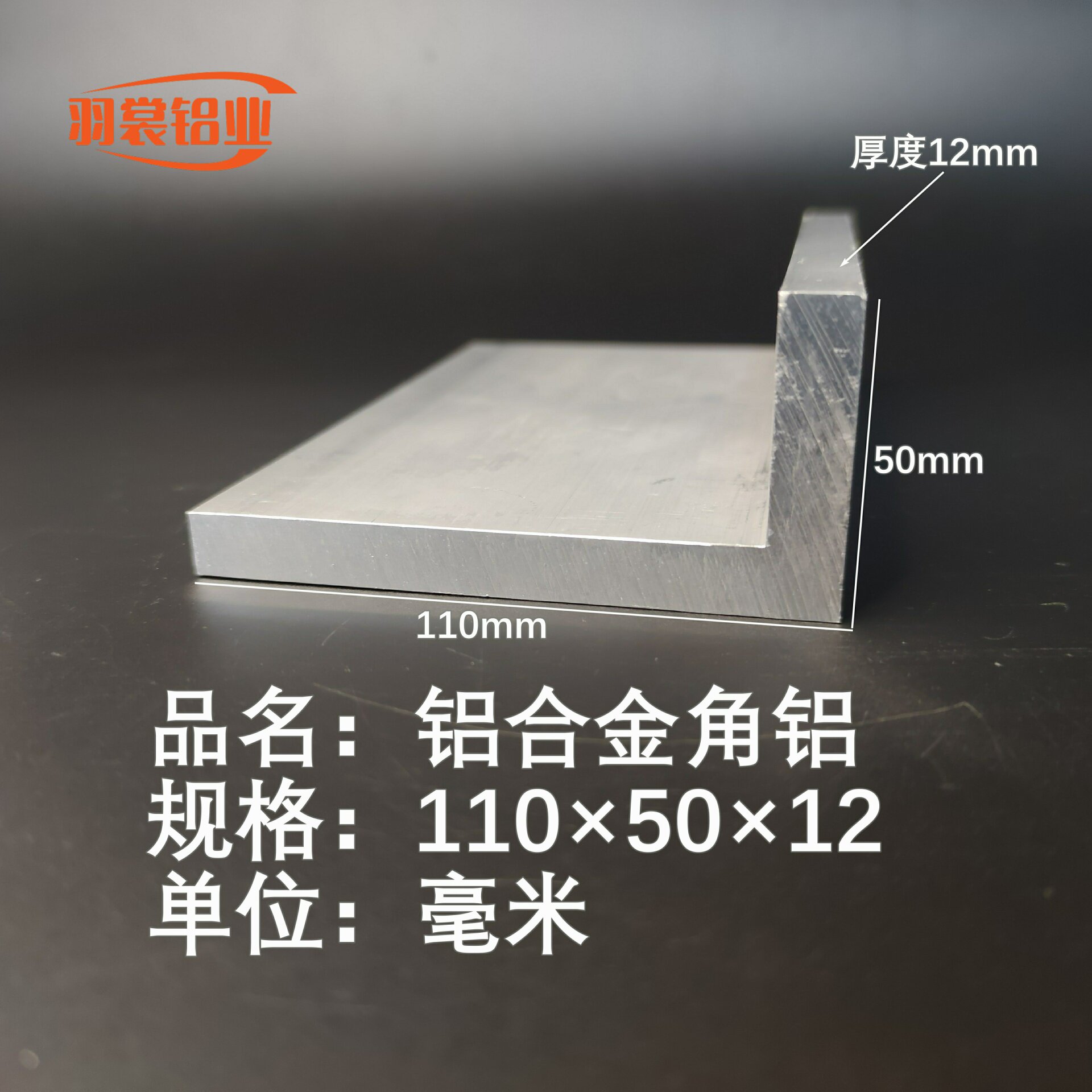 铝合金110×50×12角铝 L型角铝等边铝角型材零切割L铝角条加工打