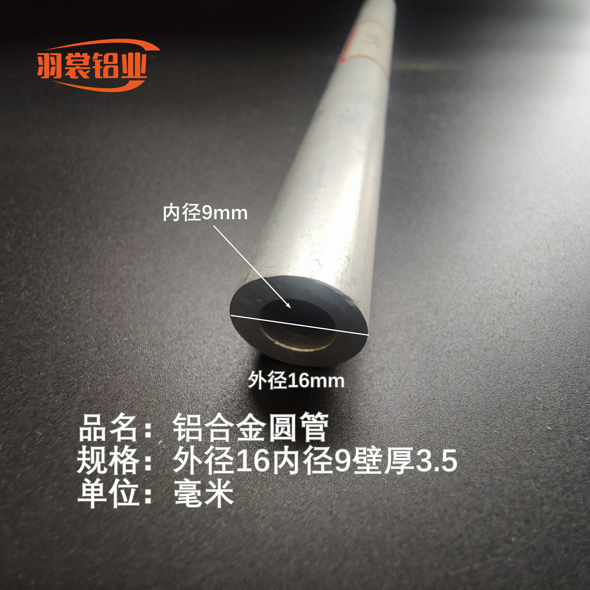 铝管铝合金圆管外径16内径9壁厚3.5mm装饰铝管工业建筑铝圆管型材