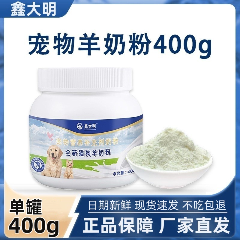 宠物羊奶粉狗狗专用羊奶粉奶糕幼猫幼犬补充营养补钙奶粉营养增肥