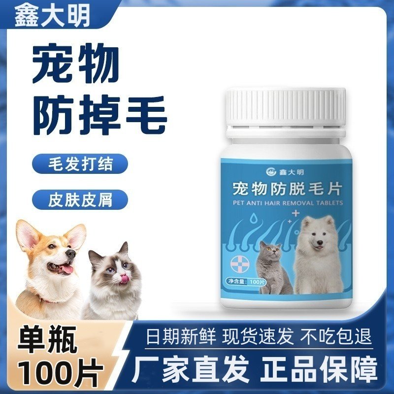鑫大明宠物猫咪防掉毛脱毛片狗狗掉毛固毛护毛犬猫掉毛专用毛发,宠物/宠物食品及用品,猫卵磷脂/鱼油/海藻粉,淘宝优惠券,粉丝福利购,淘宝优惠卷