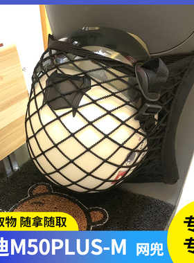 专用雅迪M50plus-M电动车前置物网兜收纳储物挂袋电瓶挂物包配件