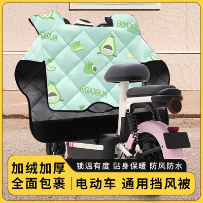 四季通用防水~小型电动车挡风被