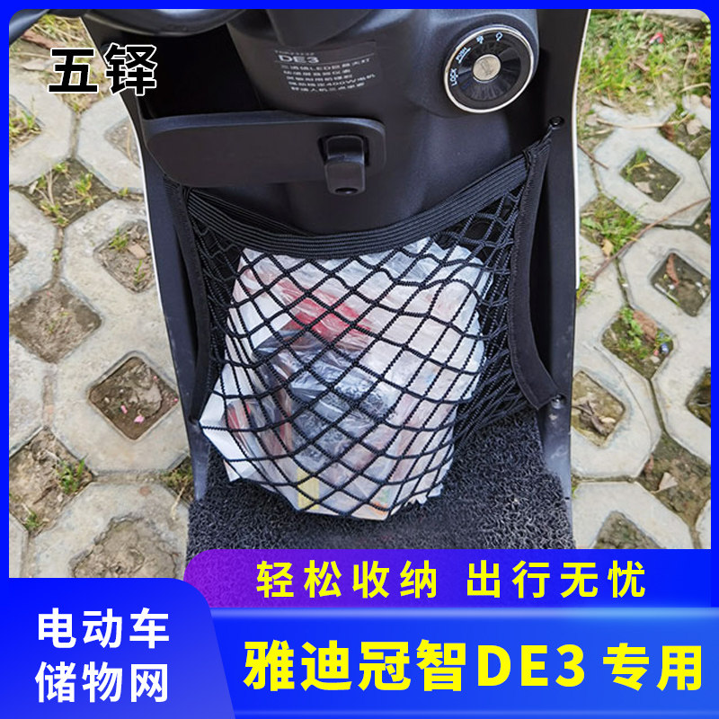 专用雅迪冠智de3电动车网兜储物