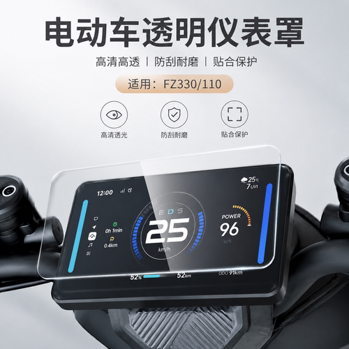 适用九号FZ330电动车仪表罩110