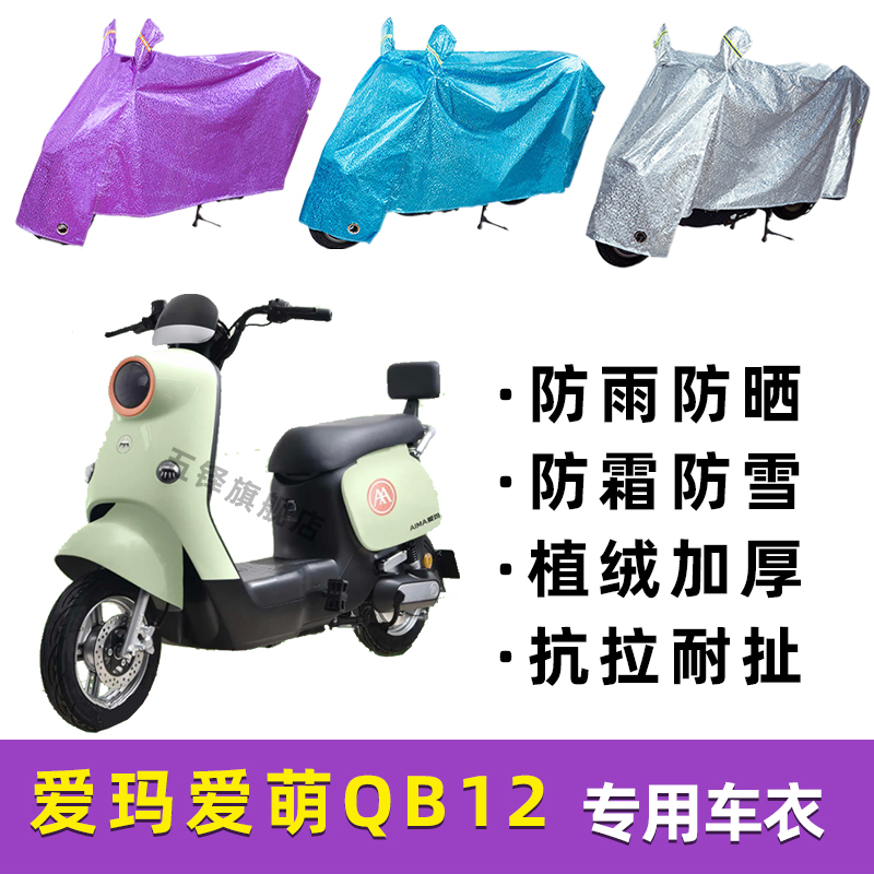 电动车防风防晒防雨罩