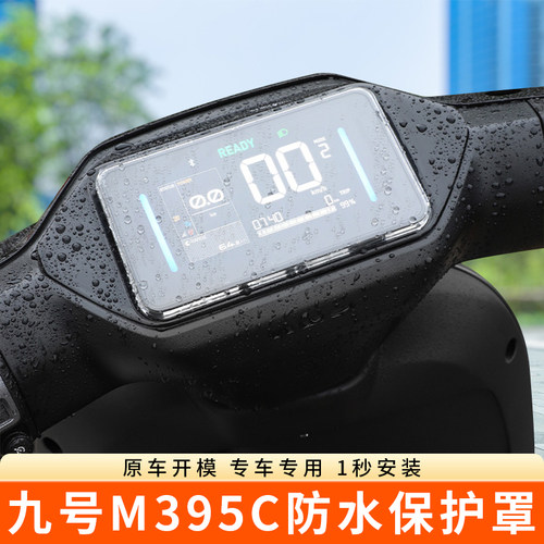 适用九号M395C防水仪表罩Max