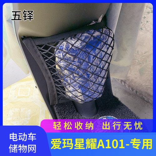专用爱玛星耀a101电动车网兜储物